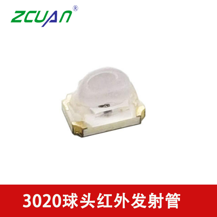 貼片3020紅外發(fā)射管 球頭紅外發(fā)射器